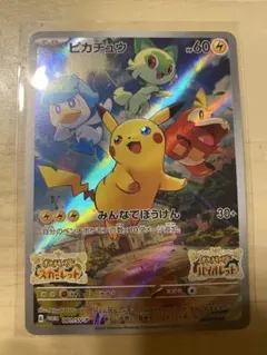 ピカチュウ ポケモンカード 早期購入特典 001/SV-P - メルカリ
