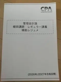 2026年最新】公認会計士 テキストの人気アイテム - メルカリ