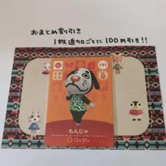 amiiboカード 191 もんじゃ