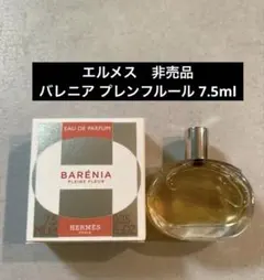 비매품 ✨エルメス バレニア オードパルファム プレンフルール 7.5ml