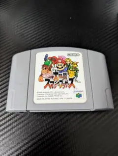 大乱闘スマッシュブラザーズ 64