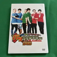 アキナ・和牛・アインシュタインのバツウケテイナーDVD - メルカリ