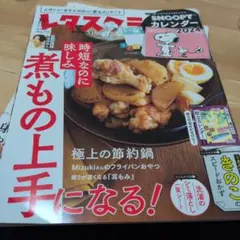 ￥二冊以上一冊50円引き￥レタスクラブ11月増刊号 2023年11月号