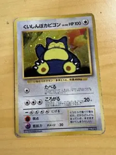 くいしんぼカビゴン_「ニンテンドー64Wゲットだぜキャンペーン