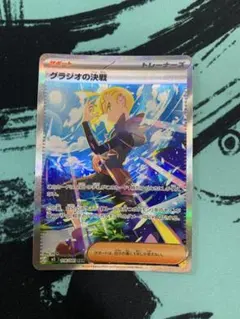 ポケモンカード グラジオの決戦 SAR