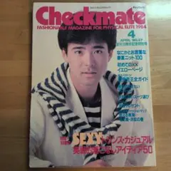 Checkmate 1984年4月号 No.57