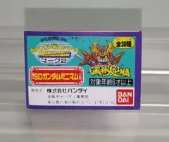 ミニマム ガン消し ガシャポン戦士 SDガンダム マーク2 希少
