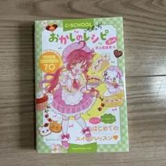 新品　おかしのレシピぶっく