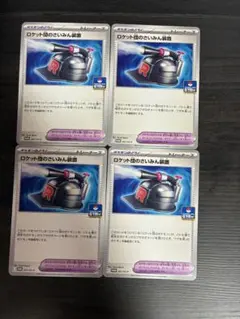 ロケット団のさいみん装置：ジムプロモ SV-P 267/SV-P 4枚