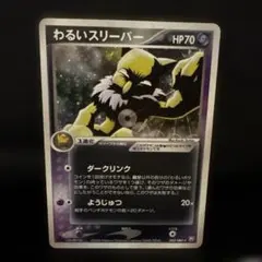 わるいスリーパー ☆ 拡張パック ロケット団の逆襲 043/084 - メルカリ