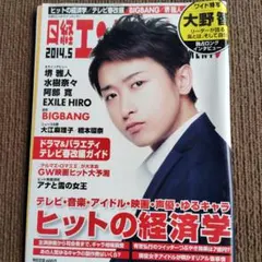 日経エンタテインメント!　 大野智
