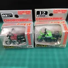 タカラ CHORO BIKE Z750 FX Z1000R セットのサムネイル