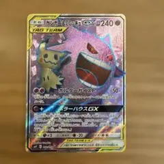 ゲンガー＆ミミッキュGX SR SM9 タッグボルト 102/095 - メルカリ