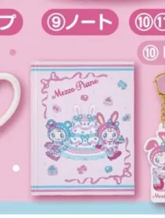【未開封】メゾピアノ 当たりくじ⑨ノート