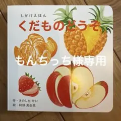 WORK×CREATEシリーズ くだものどうぞ