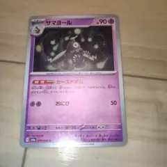 サマヨール　1枚　30円 カースドボム 2025年最新】サマヨール カースドボムの人気アイテム - メルカリ