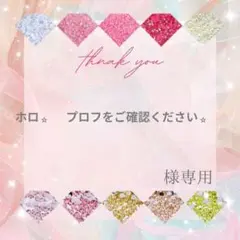 2026年最新】プロフご確認下さいの人気アイテム - メルカリ