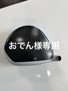 【高反発加工済】SIM２MAX Dドライバー9度ヘッドのみ各種ウェイト、工具付き