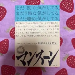 まだ夜な気がしてる。まだ7時な気がしてる。まだ土曜日な気がしてる。まだ家にいて…