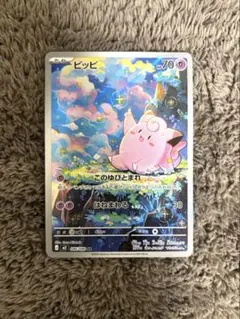 ハ*蔵様 ポケモンカード　ピッピAR ムニキスゼロ