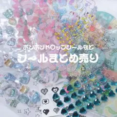 シール まとめ売り