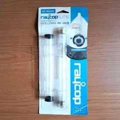 レイコップライト RE-100用 UVランプセット SP-RE003のサムネイル