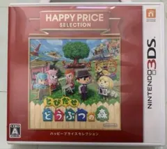 とびだせ どうぶつの森 ハッピープライスセレクション 3DS