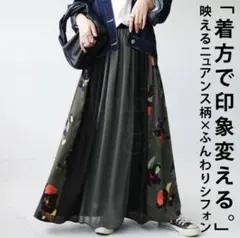アンティカ　ニュアンス柄 切替スカート スカート レディースのサムネイル