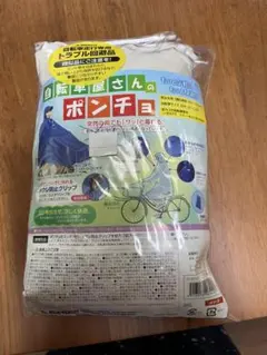 MARUTO 自転車屋さんポンチョ 前カゴ付自転車用のサムネイル