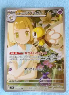 2025年最新】ポケモンカード リーリエ アブリボンの人気アイテム