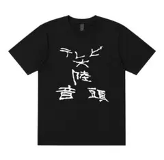 新品 フジロック 2026 テレビ大陸音頭 Tシャツ XL 黒 FUJIROCK - メルカリ