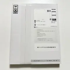 け*い様 嵐 ファンクラブ 会員限定 記念品 フォトアルバム 会報付き