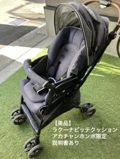 豪華4点セット！アップリカ ラクーナエアー AB ベビーカーポルバン