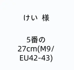 けい 様