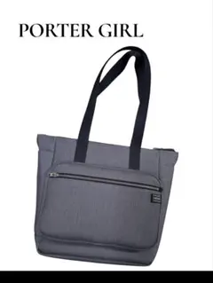新品 PORTER GIRL ポーターガール アーバン トートバッグ グレー