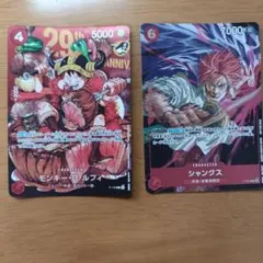 週刊少年ジャンプ 付録ワンピースカードゲーム ルフィ、シャンクス