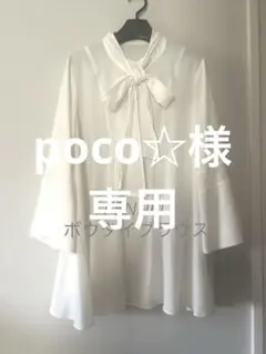FENNEL ドット柄 ボウタイブラウス オフホワイトヤマダヤスコット