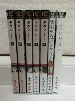 キヅナツキ 漫画セット