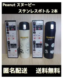 あ*と様 PEANUTS SNOOPYスヌーピー　ワンタッチステンレスボトル48