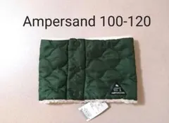 アンパサンド Ampersand ネックウォーマー グリーン 100-120cm