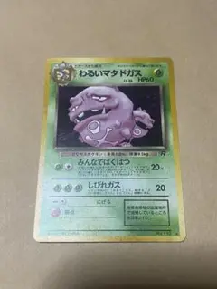 【美品】わるいマタドガス ◆ ポケモンカード★web 021/048