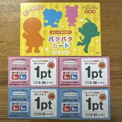 すかいらーく　アンパンマンクラブポイントカード4枚