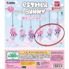 エスターバニー マスコットスイング