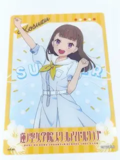 ラブライブ！ 蓮ノ空女学院スクールアイドルクラブ 徒町小鈴 クリアカード
