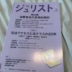 ジュリスト 2025年6月号 1611