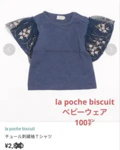 フリル袖 花柄　Tシャツ ブルー　la poche biscuit ベビー服
