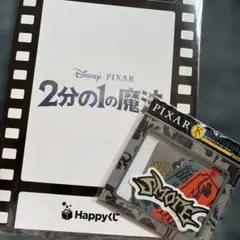 Disney PIXAR一番くじ 2分の1の魔法 2点セット
