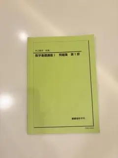 2025年最新】鉄緑会 数学 中2の人気アイテム - メルカリ