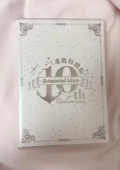 浦島坂田船 10th Anniversary Memorial Live DVD