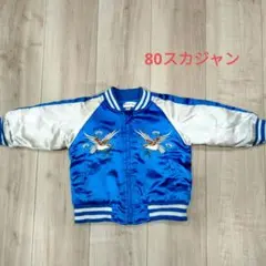 TORRENTIAL スカジャン 80cm